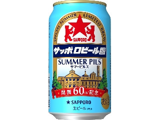 サッポロ サッポロビール園 サマーピルス