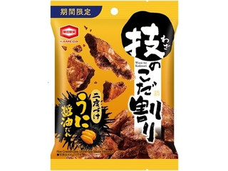 亀田製菓 技のこだ割り うに醤油だれ