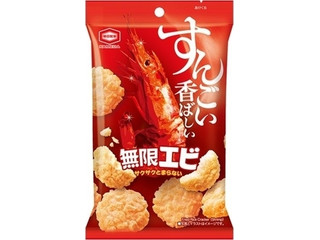 亀田製菓 すんごい香ばしい 無限エビ