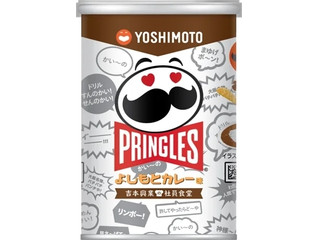 プリングルズ よしもとカレー味（日本ケロッグ）クチコミ12件・評価4.2