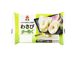 チーちく 中評価】紀文 チーちく わさびの感想・クチコミ・商品情報【もぐナビ】