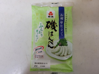 紀文 磯はんぺん