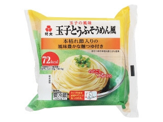 紀文 玉子とうふそうめん風 本枯れ節入りの風味豊かな麺つゆ付き