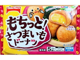 テーブルマーク もちっと！さつまいもドーナツ カスタード入り