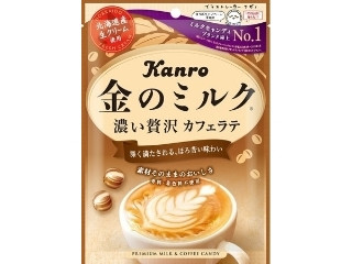 高評価】カンロ 金のミルクキャンディ カフェラテ 袋70gのクチコミ