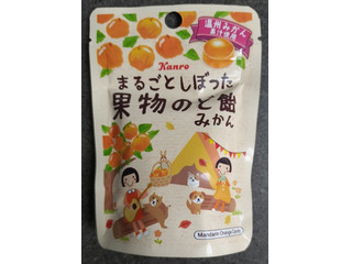 高評価】カンロ まるごとしぼった果物のど飴 みかんの感想