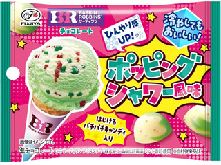 不二家 サーティワンチョコ ポッピングシャワー風味