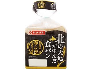 ヤマザキ 北の大地が生んだ食パン 北海道産小麦春よ恋小麦粉100％使用
