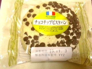 菓子パンだ ヤマザキ チョコチップビスケパン（山崎製パン）クチコミ17件・評価4.9