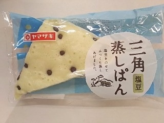 中評価】ヤマザキ 三角蒸しぱん 塩豆の感想・クチコミ・商品情報【もぐ