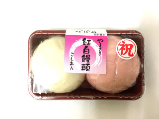 中評価】ヤマザキ 紅白饅頭 こしあんの感想・クチコミ・商品情報【もぐ