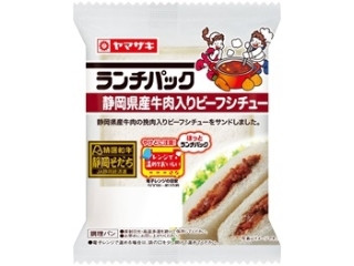 ヤマザキ ランチパック 静岡県産牛肉入りビーフシチュー 袋2個