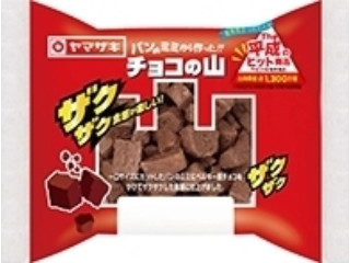 ヤマザキ チョコの山（山崎製パン）クチコミ134件・評価4.8/7点【もぐ