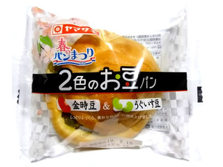 ヤマザキ 2色のお豆パン（山崎製パン）クチコミ10件・評価4.6/7点 