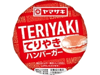 てりやきハンバーガー