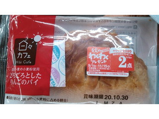 中評価】ヤマザキ 日々カフェ ごろごろとしたりんごのパイの感想