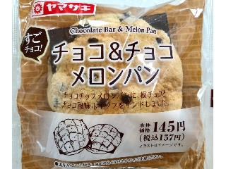 めろんぱんちょこレート 2523595.jpg