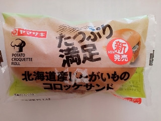 たっぷり満足コロッケサンド