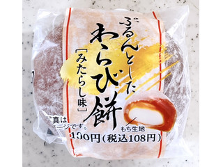 ヤマザキ ぷるんとしたわらび餅 みたらし味（山崎製パン）クチコミ1件
