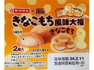 中評価】「【きなこ餅】をイメージした商品がチロルチ - ヤマザキ