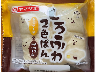 ヤマザキ しろふわ2色ぱん カスタード＆チョコクリーム（山崎製パン