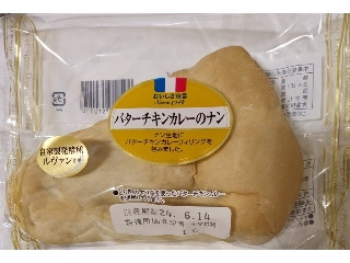 おいしさ宣言 バターチキンカレーのナン