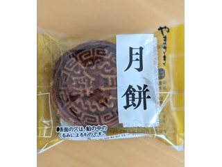 ヤマザキ 月餅