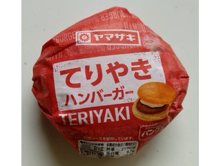 ヤマザキ てりやきハンバーガー