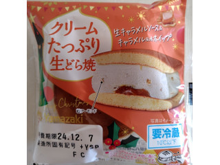 ヤマザキ クリームたっぷり生どら焼 生キャラメルソース＆キャラメル風味ホイップ
