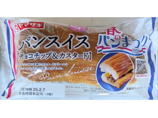 中評価】ヤマザキ パンスイス チョコチップ＆カスタードの感想