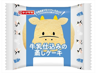 ヤマザキ 牛乳仕込みの蒸しケーキ（山崎製パン）クチコミ4件・評価4.5