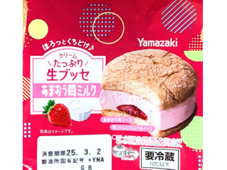 中評価】ヤマザキ クリームたっぷり生ブッセ あまおう苺ミルクの感想