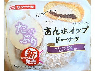ヤマザキ たっぷりあんホイップドーナツ（山崎製パン）クチコミ7件