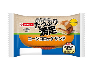 ヤマザキ たっぷり満足コーンコロッケサンド