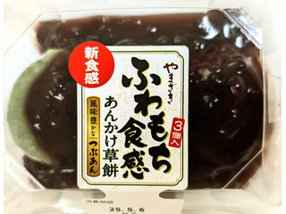 ヤマザキ ふわもち食感あんかけ草餅 つぶあん（山崎製パン）クチコミ4