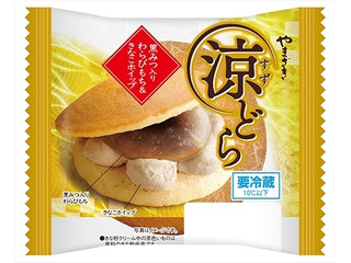 ヤマザキ 涼どら 黒みつ入りわらびもち&きなこホイップ