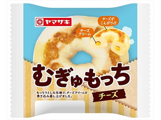 ヤマザキ むぎゅもっち チーズ（山崎製パン）クチコミ10件・評価4.9/7