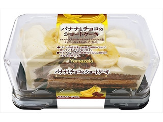 ヤマザキ バナナとチョコのショートケーキ（山崎製パン）クチコミ6件