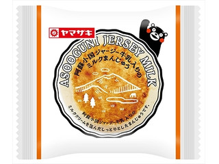 ヤマザキ 阿蘇小国ジャージー牛乳入りのミルクまんじゅう