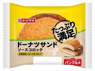 ヤマザキ たっぷり満足ドーナツサンド ソースコロッケ 北海道産じゃがいも使用