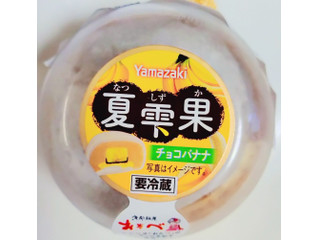 ヤマザキ 夏雫果 チョコバナナ（山崎製パン）クチコミ4件・評価5.0/7点