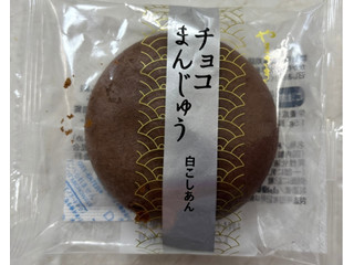 高評価】ヤマザキ チョコまんじゅう 白こしあんの感想・クチコミ・商品