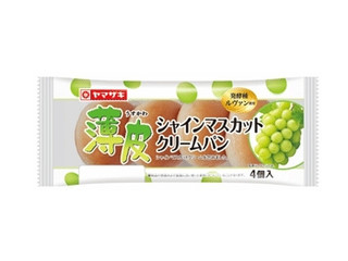 ヤマザキ 薄皮 シャインマスカットクリームパン（山崎製パン）クチコミ
