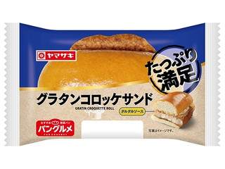 ヤマザキ たっぷり満足グラタンコロッケサンド