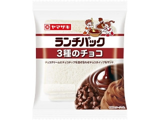 ヤマザキ ランチパック 3種のチョコ