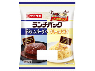 ヤマザキ ランチパック デミハンバーグとクリームパスタ