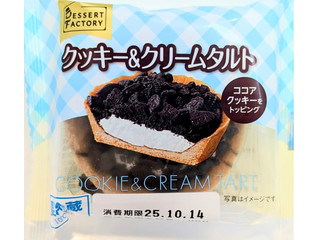 高評価】ヤマザキ DESSERT FACTORY クッキー＆クリーム