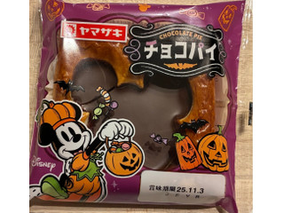 中評価】ヤマザキ クリスマス チョコパイ ディズニー 袋1個(製造終了