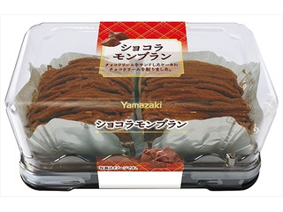 ショコラモンブランページ ヤマザキ ショコラモンブラン（山崎製パン）クチコミ6件・評価3.8/7点