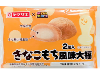 中評価】ヤマザキ きなこもち風味大福の感想・クチコミ・商品情報